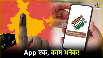 lok sabha elections 2024  वोटर आईडी  मतदान केंद्र से लेकर सभी जानकारी अब app पर
