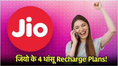 recharge plans  84  98 और 336 दिनों के रिचार्ज प्लान  कौन सा सबसे सस्ता  जानिए