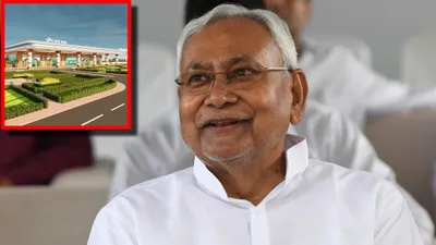 bihar  2025 में पूर्णिया एयरपोर्ट से जल्द उड़ान भरेंगे विमान  सीमांचल और कोसी के लोगों को मिलेगा लाभ