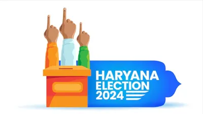 haryana election result 2024   आज बनेगी हरियाणा की सियासत की नई तस्वीर  8 बजे शुरू होगी मतगणना