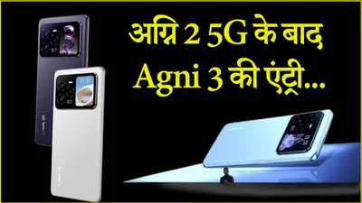 lava agni 3 भारत में लॉन्च  कम कीमत में मिलेगा flagship smartphone जैसा फील 