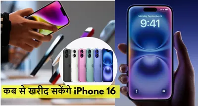 iphone 16 series  हो जाएं तैयार    दिल्ली और मुंबई के apple store में इस दिन से उपलब्ध होगा आईफोन 16