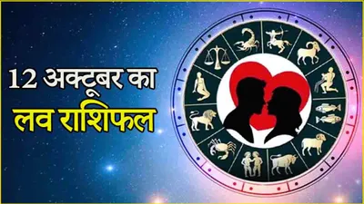 love rashifal  प्रेम के कारक ग्रह शुक्र 3 राशियों पर होंगे मेहरबान  पक्की होगी शादी 