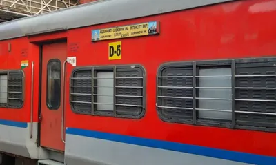 यात्रीगण कृपया ध्यान दें  दिल्ली से आगरा जाने वाली intercity express तीन नए स्टेशन पर रुकेगी