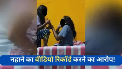 नहाते हुई लड़की का mms सामने आने पर बवाल  गर्ल्स हॉस्टल में युवती को थप्पड़ मारने का वीडियो