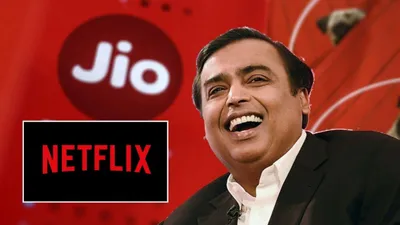 हो गया फ्री में netflix देखने का जुगाड़  jio ने फिर दिया बड़ा तोहफा  फटाफट चेक करें