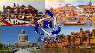 अरे वाह  1 पैकेज में 4 का धमाका  irctc लाया गजब का ऑफर  जानें खर्च से लेकर आवेदन की पूरी जानकारी