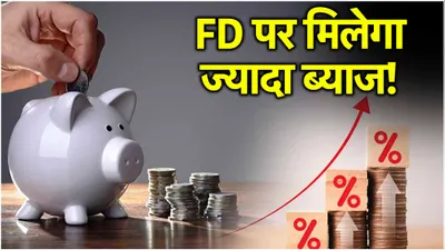 fd rates  30 सितंबर से पहले इस खास स्कीम में करें निवेश  मिलेगा 7 85  तक ब्याज