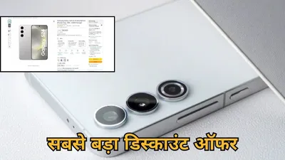 amazon sale  धड़ाम गिरा samsung के इस लेटेस्ट फोन का price  सीधे 18 हजार की छूट 