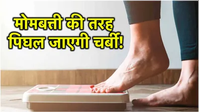 weight loss tips  3 महीने से भी कम में घट जाएगा 10 किलो तक वजन  ये हैं 7 टिप्स