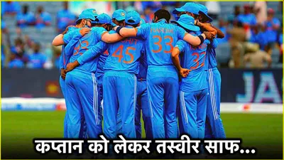 ind vs sl  टीम इंडिया के कप्तान को लेकर बड़ा अपडेट  अब ये खिलाड़ी हो सकता है कैप्टन 