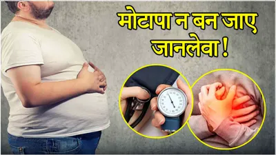 obesity side effects  पुरुषों में मोटापा है खतरनाक  बढ़ते पेट से हो सकती हैं 5 बीमरियां