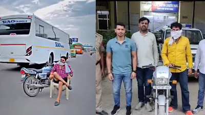 viral video  बीच सड़क बाइक खड़ी कर ठाठ से कुर्सी पर बैठा शख्स  बनाई reel  दिल्ली पुलिस ने कर दी बड़ी कार्रवाई