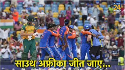 फाइनल मैच में साउथ अफ्रीका की जीत की दुआ कर रहा था ये भारतीय खिलाड़ी  खुद बताई वजह