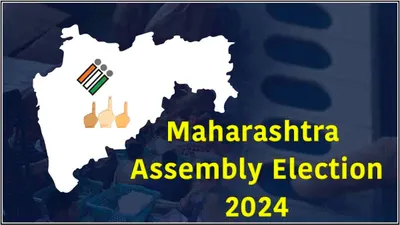 maharashtra election  4136 उम्मीदवार  9 करोड़ से ज्यादा वोटर्स   महाराष्ट्र में आज 288 सीटों पर चुनाव मतदान