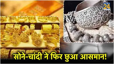gold silver price today  चांदी की कीमत में सीधा 1500 रुपये का उछाल  सोना भी हुआ महंगा  जानें ताजा भाव