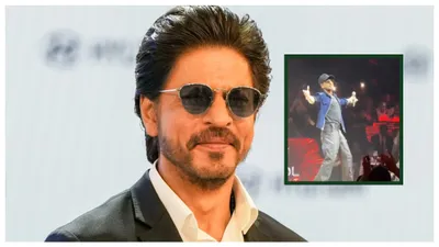 shah rukh khan के दुबई इवेंट से वायरल हुई वीडियो  srk ने फिर जीता फैंस का दिल