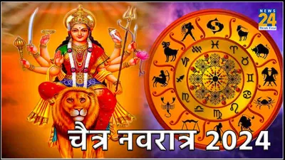 zodiac sign effect  नवरात्र पर 30 साल बाद बन रहे कई बडे़ संयोग  इन राशियों को होगा जबरदस्त फायदा