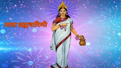 navratri 2nd day 2024  माता ब्रह्मचारिणी को लगाएं इस खास रंग का भोग  होगी पैसों की बारिश