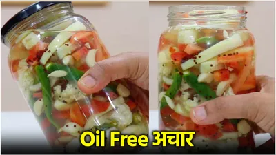 water pickle recipe  तेल नहीं    पानी में बनता है यह अचार  स्वाद के साथ सेहत का रखे ख्याल  जानें रेसिपी