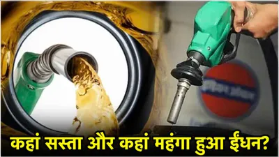 petrol diesel price today  29 अगस्त को जारी हुई ईंधन की कीमत  जानें पेट्रोल और डीजल के लेटेस्ट रेट