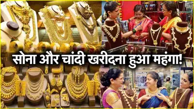 gold silver price today  धनतेरस से पहले 2000 रुपये महंगी हुई चांदी  सोने की कीमत 80 हजार पार  जानें आज के ताजा भाव