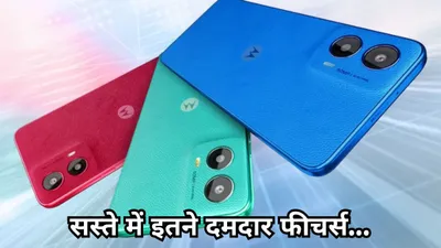 दिखने में स्लिम पावर में king   सिर्फ 15 हजार में आज आ रहा है motorola का धांसू फोन