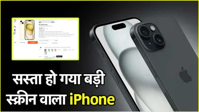 flipkart सेल में औंधे मुंह गिरी iphone 15 plus की कीमत  न कोई एक्सचेंज न कोई कार्ड  बस लपक लो