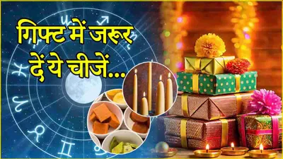 diwali 2024  दिवाली पर 12 राशियों को होगा धन लाभ  राशि अनुसार दें गिफ्ट