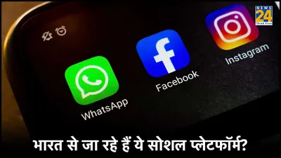 क्या भारत में बंद होने जा रहा है facebook  whatsapp और instagram 