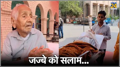 जज्बे को सलाम  स्ट्रेचर पर आए मतदान करने  दिल्ली में 97 साल के बुजुर्ग ने वोट डाला  वीडियो वायरल
