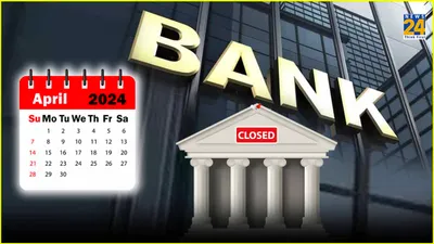 bank holidays  आज रामनवमी पर कहां कहां बंद हैं बैंक  देखें अप्रैल के आखिरी तारीख तक की पूरी छुट्टी लिस्ट