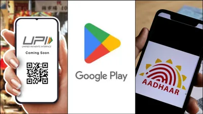 1 सितंबर से बदल जाएंगे google  आधार  upi और मोबाइल के ये नियम