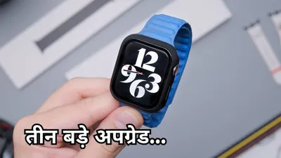 apple watch series 10 में 3 बड़े बदलाव  नींद से जुड़ी बीमारियों से बचाएगी मिनटों में चार्ज हो जाएगी