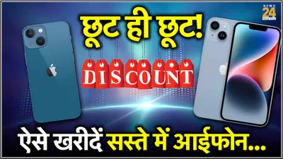 apple iphone 13 और iphone 14 पर 10 हजार रुपये से ज्यादा की छूट  जानें क्या है deal 