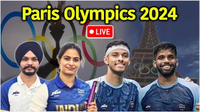 paris olympics live  भारत के पास आज मेडल जीतने का सुनहरा अवसर  यहां देखें मुकाबले का लाइव अपडेट