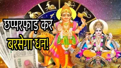 grah gochar  बुध सूर्य के मिलन से जागेगा 3 राशियों का भाग्य  शोहरत के साथ मिलेगी अपार दौलत 