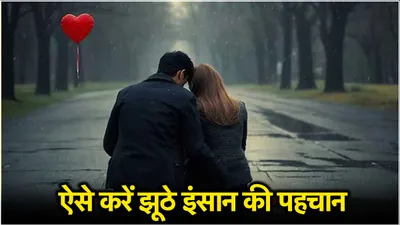 relationship tips  मिनटों में पहचान लेंगे पार्टनर का झूठ  ये हैं गजब की 5 टिप्स