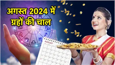 अगले 60 दिन तक इन 5 राशियों पर होगी पैसे की बरसात  ग्रहों के गोचर से होंगे मालामाल