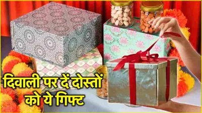 diwali gifts 2024  दिवाली पर देना है तोहफा  ये हैं 5 बेस्ट ऑप्शन्स