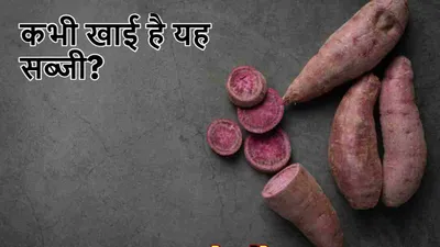 amazing facts  फाइबर से भरपूर इस सब्जी के 5 फायदे  डायटिशियन से जानें टिप्स