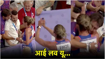 paris olympic में एथलीट ने ऑडियंस में बैठे शख्स को किया प्रपोज  viral video को देख चौंके सभी