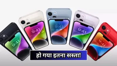 flipkart sale से पहले iphone 14 plus हुआ 23 हजार रुपये सस्ता  चौंका देगी फोन की नई कीमत